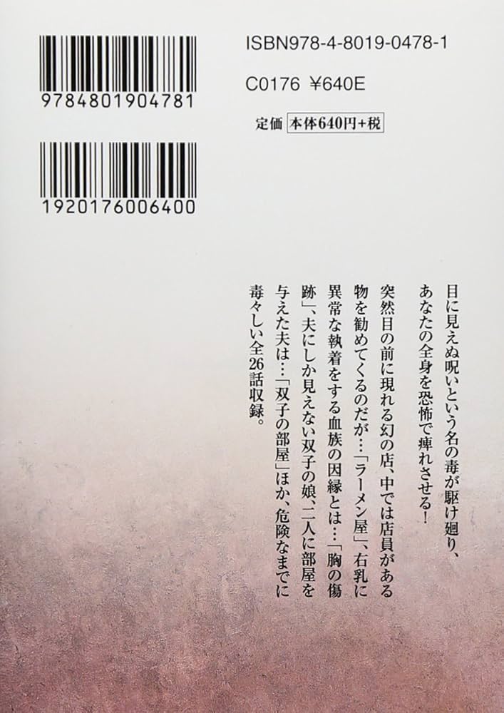 恐怖箱 呪毒 (竹書房文庫) | 鳥飼 誠 |本 | 通販 | Amazon